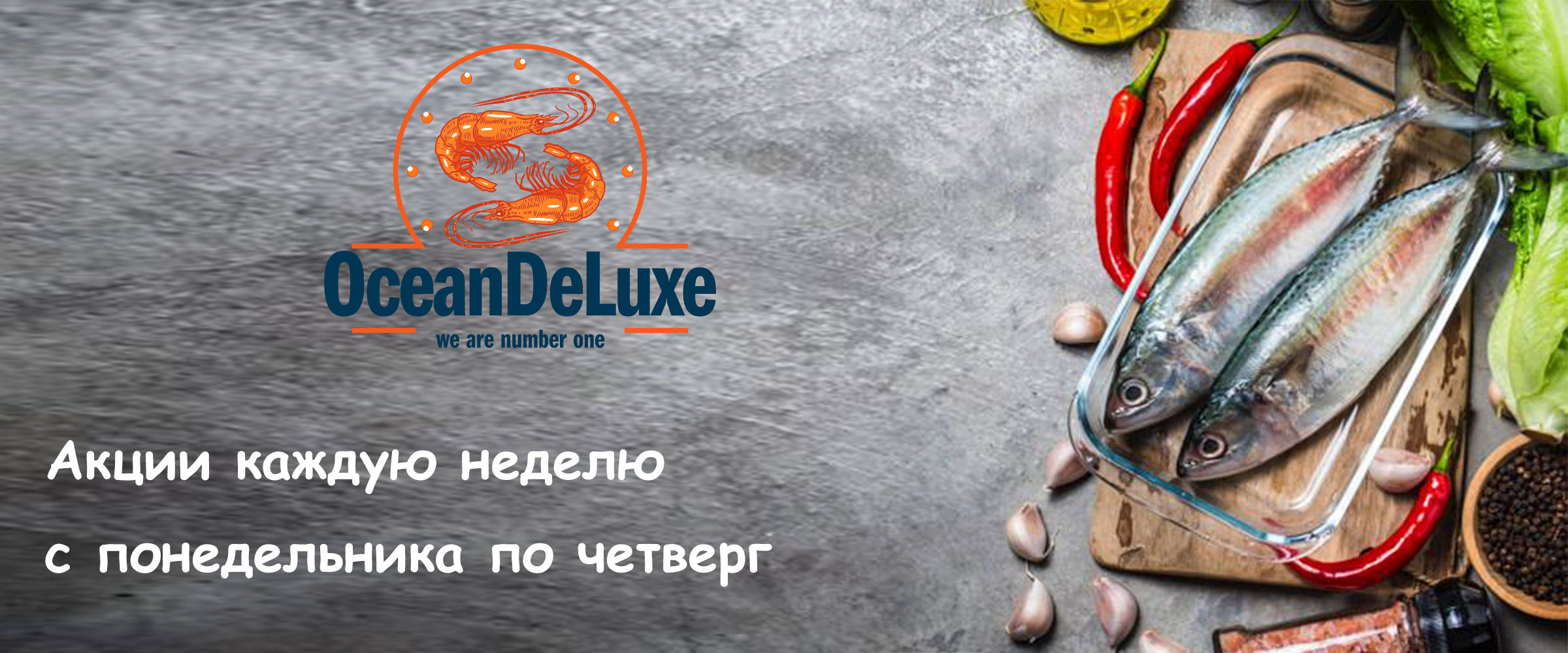 Акция каждую неделю